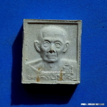 พระผงอัฐิ หลวงปู่โต๊ะ วัดประดู่ฉิมพลี รุ่นทรัพย์รุ่งโรจน์