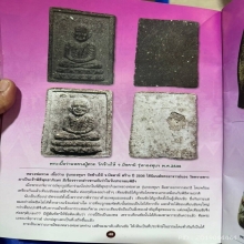 พระเนื้อว่านหลวงปู่ทวด รุ่นกองทุน วัดช้างให้ ปัตตานี ปี2535