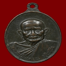 เหรียญหลวงปู่แหวน วัดดอยแม่ปั๋ง