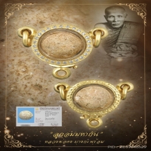 “ลูกอมมหากันตัวจริง”หลวงพ่อคง บางกะพร้อม