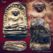 พระสมเด็จวัดระฆัง พิมพ์ใหญ่ 