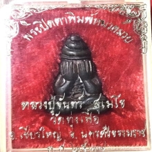 พระปิดตาลวงปู่จันทร์ วัดทุ่งเฟื้อพิมพ์ขมวดมวยเนื้อนวโลหะสวยๆ