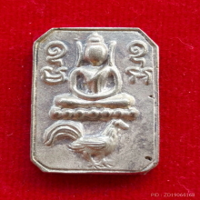 เหรียญหล่อ พิมพ์ขี่ไก่ เนื้อเงิน หลวงพ่อเชิญ วัดโคกทอง ปี 34