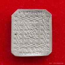 เหรียญหล่อ พิมพ์ขี่ไก่ เนื้อเงิน หลวงพ่อเชิญ วัดโคกทอง ปี 34