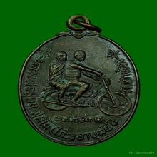 เหรียญหลวงพ่อโก๊ะ วัดเก้าห้อง รุ่นแรก ปี2534