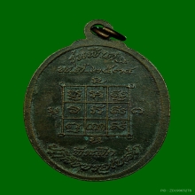 เหรียญหลวงพ่อโก๊ะ วัดเก้าห้อง รุ่นแรก ปี2534