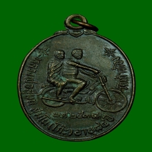 เหรียญหลวงพ่อโก๊ะ วัดเก้าห้อง รุ่นแรก ปี2534