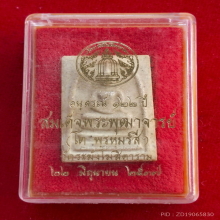 พระสมเด็จ วัดระฆัง อนุสรณ์ 122 ปี ปี 2537