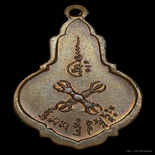 เหรียญเจ้าคุณโพธิ์แจ้ง รุ่นแรก วัดโพธิ์แมน กทม.ปี2495