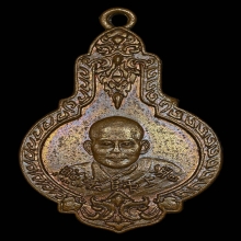 เหรียญเจ้าคุณโพธิ์แจ้ง รุ่นแรก วัดโพธิ์แมน กทม.ปี2495