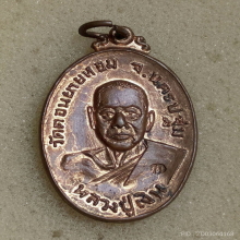 เหรียญ หลวงพ่อเงิน วัดดอนยายหอม ปี 17 ออกวัดกล้วย