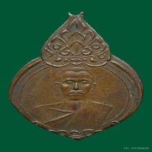 เหรียญหลวงพ่อผิน วัดโพธิ์กรุ