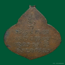 เหรียญหลวงพ่อผิน วัดโพธิ์กรุ