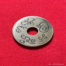 เหรียญสตางค์ หลวงพ่อเนื่อง