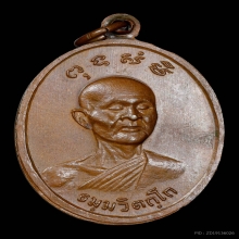 เหรียญสมเด็จโฆษาจารย์(เจริญ)หลังเจ้าคุณนรฯ