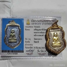 อ.นองหัวโต ปี 35 เนื้อเงินหน้าทองคำ+ทอง+เอกสารรับรอง % ทอง