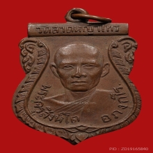 หลวงพ่อสิงโต วัดลาดหญ่าไทร นครปฐม รุ่นที่สอง เนื้อทองแเง