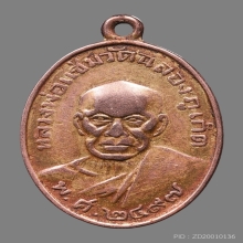 เหรียญหลวงพ่อแช่ม วัดฉลอง ช.ชิด เนื้อนาค 2497