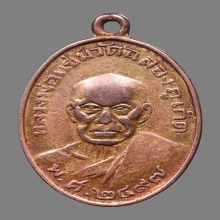 เหรียญหลวงพ่อแช่ม วัดฉลอง ช.ชิด เนื้อนาค 2497