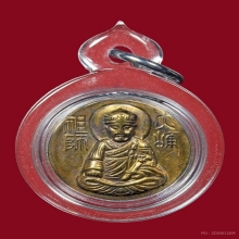 เหรียญไต้ฮงกง  ปี2500 (เหรียญเปลือย) ออกมูลนิธิปอเต็กตึ้ง