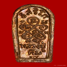 พระปรกจ้อยหลวงปู่ทิมปี17หน้าใหญ่สวยเดิม