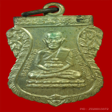 เหรียญหลวงปู่ทวด รศ.200 นิยมขอบหยัก วัดช้างไห้