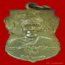 เหรียญหลวงปู่ทวด รศ.200 นิยมขอบหยัก วัดช้างไห้