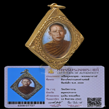 ล็อกเล็อกเก็ตปากแดง ท่านพ่อลี วัดอโศการาม ปี 2500 พิมพ์เล็ก