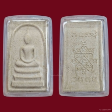 สมเด็จหลังยันห้า หลวงปู่ทิม วัดระหารไร่