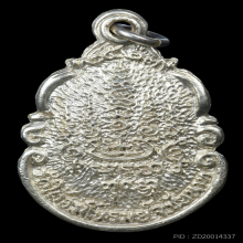 เหรียญหล่อฉีดหลวงพ่อวิชา วัดใต้ ปี 2523 จ.ชัยนาท เนื้อเงิน