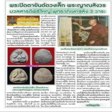 พระปิดตาหลวงปู่โต๊ะร่วมปลุกเสก