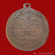 เหรียญหลวงพ่อทองสุข วัดโตนดหลวง