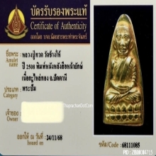 หลวงปู่ทวด วัดช้างให้ หลังหนังสือหน้ายักษ์ ปี2508