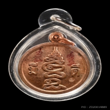 เหรียญมีดีพ่อป่อง น่วมมานา เนื้อทองแดง มีจาร