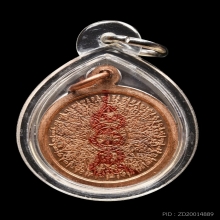 เหรียญมีดีพ่อป่อง น่วมมานา เนื้อทองแดง มีจาร