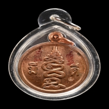 เหรียญมีดีพ่อป่อง น่วมมานา เนื้อทองแดง มีจาร