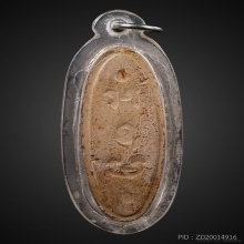 พระ 25 พุทธศตวรรษ เนื้อดินผสมผง ปี2500