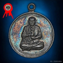 เหรียญรูปเหมือนสมเด็จโตวัดระฆัง รุ่นอนุสรณ์108ปี ปี23