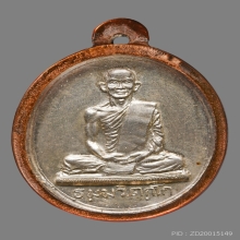 เหรียญนักกล้ามเจ้าคุณนรฯ เนื้อเงิน