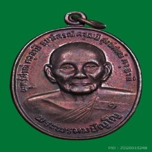 เหรียญยันต์ดวง หลวงปู่ดู่ ปี 2526 