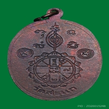 เหรียญยันต์ดวง หลวงปู่ดู่ ปี 2526 