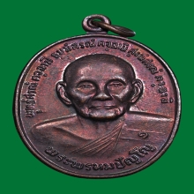 เหรียญยันต์ดวง หลวงปู่ดู่ ปี 2526 