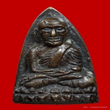 พระหลวงปู่ทวด วัดช้างให้ พิมพ์เตารีดA ปี05