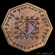 เหรียญเพชรยอดมงกุฏ เนื้อสัมฤทธิ์ หลวงปู่เดินหน อิเกสาโร