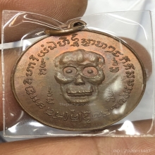 เหรียญพรายกระซิบ วัดดอนรุ่นแรก