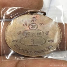 เหรียญพรายกระซิบ วัดดอนรุ่นแรก