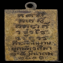 เหรียญ ลพ.วัดเขาตะเครา รุ่นผูก​พัทธสีมา​ ปี2501 จ.เพชรบุรี