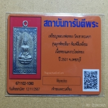 เหรียญ ลพ.วัดเขาตะเครา รุ่นผูก​พัทธสีมา​ ปี2501 จ.เพชรบุรี