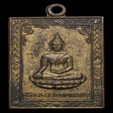 เหรียญ ลพ.วัดเขาตะเครา รุ่นผูก​พัทธสีมา​ ปี2501 จ.เพชรบุรี