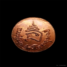 เม็ดยามหาสมปรารถนา หลวงปู่หมุน วัดบ้านจาน